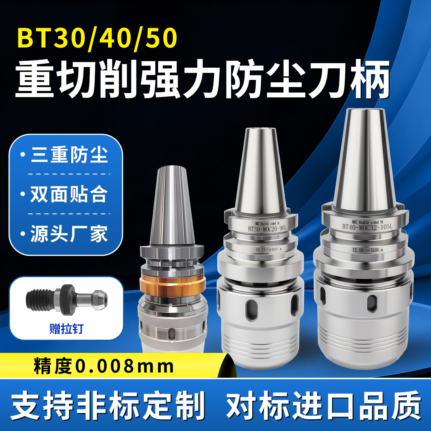 高精度强力刀柄BT30/40/50防尘重切削加工中心SC32/42夹头刀柄