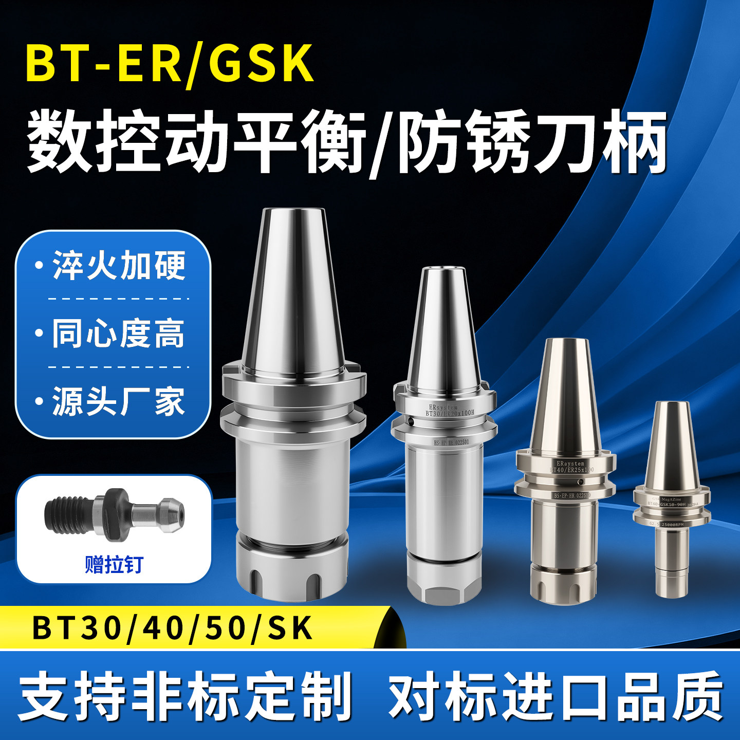 数控高精度动平衡刀柄BT30/40/50/ER11/16/20/25/32防锈GSK刀柄