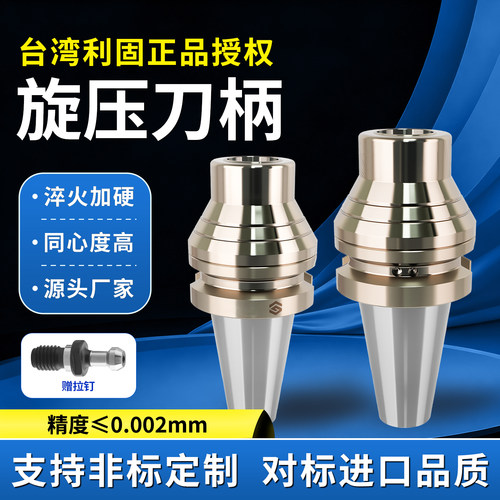 台湾利固旋压刀柄BT30/40/50数控旋压筒夹BBT30/40/50HSK63A刀柄