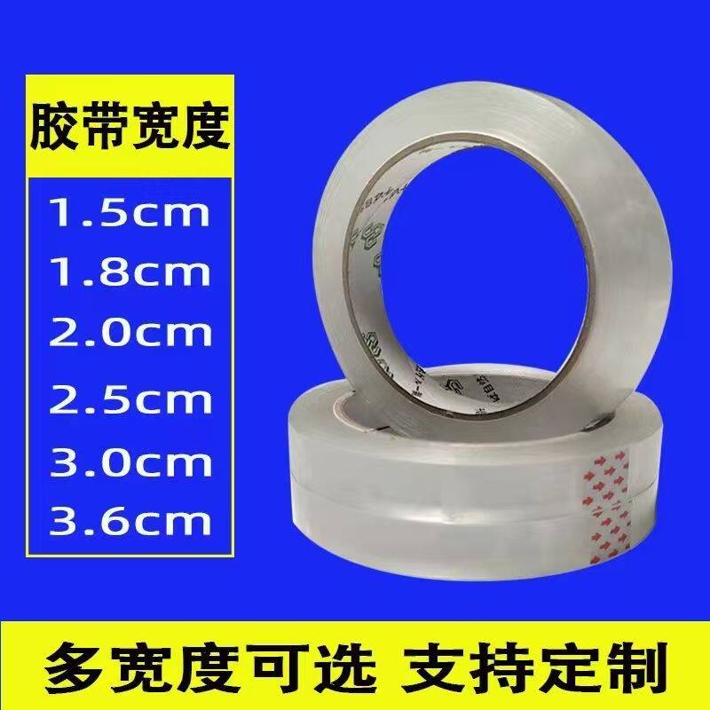 透明胶带细窄胶布小号封箱