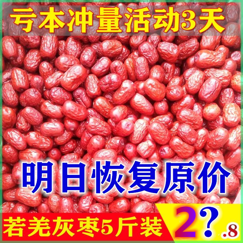 新疆特产小红枣正宗若羌灰枣洗枣子红枣5斤装2500g整箱兵团泡茶 水产肉类/新鲜蔬果/熟食 枣 原图主图