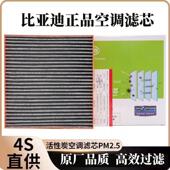 适配比亚迪汉EV宋PLUSdmi秦Pro海豚元 唐海豹鸥驱逐护卫舰空调滤芯