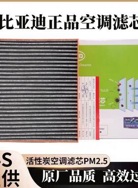 适配比亚迪汉EV宋PLUSdmi秦Pro海豚元唐海豹鸥驱逐护卫舰空调滤芯