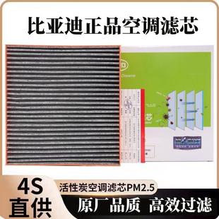 唐海豹鸥驱逐护卫舰空调滤芯 适配比亚迪汉EV宋PLUSdmi秦Pro海豚元