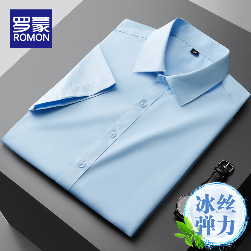 罗蒙冰丝衬衫男短袖夏季新款商务正装职业工装大码休闲白衬衣夏天