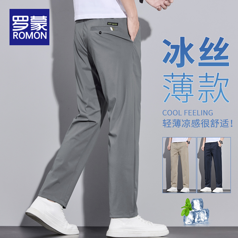 罗蒙夏季冰丝薄款休闲裤男士宽松直筒男裤2025新款商务西装长裤子