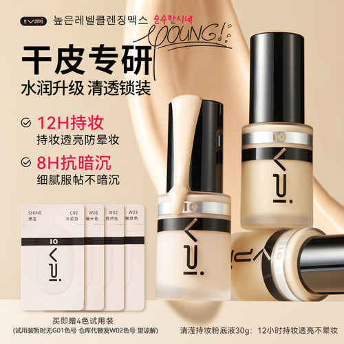 vpi虾青素持妆粉底液控油抗暗沉
