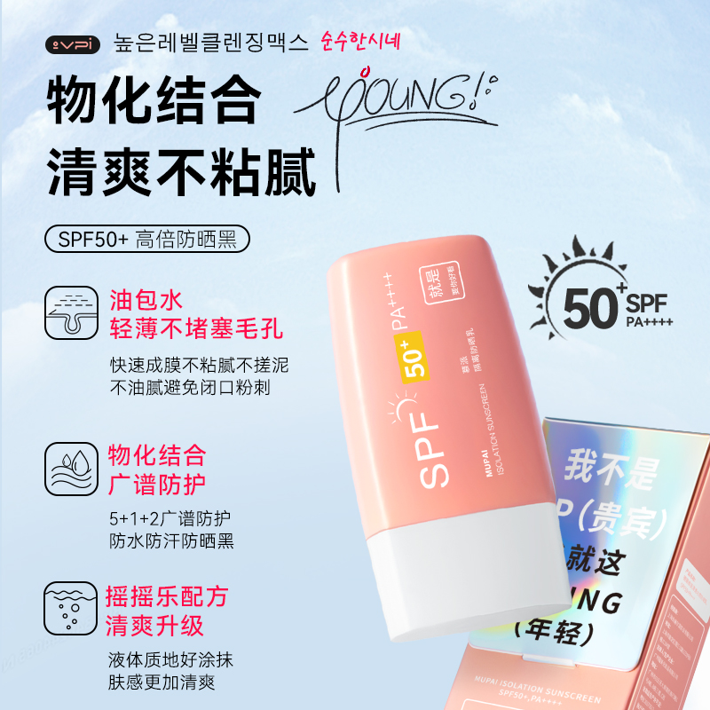 vpi防晒霜防晒乳SPF50+PA++++