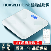 HUAWEI HiLink智能体脂秤减肥专用电子称高精准家用体重秤测脂肪