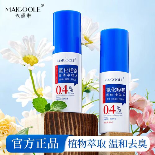 正品玫黛琳氯化羟铝香体净味水