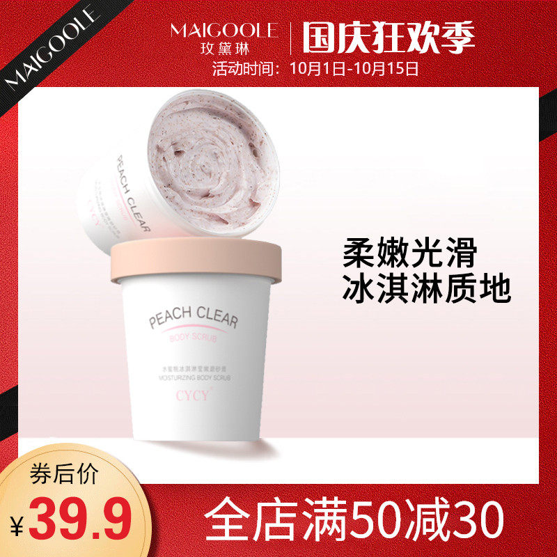 玫黛琳磨砂膏去鸡皮去角质全身清洁毛孔滋润身体保湿水蜜桃磨砂膏