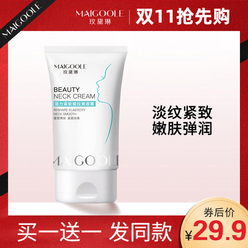 玫黛琳颈霜去颈纹脖子护理霜提拉紧致按摩颈部淡纹塑造天鹅美颈霜