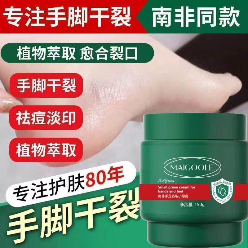 maigoole南非手足防裂小绿膏