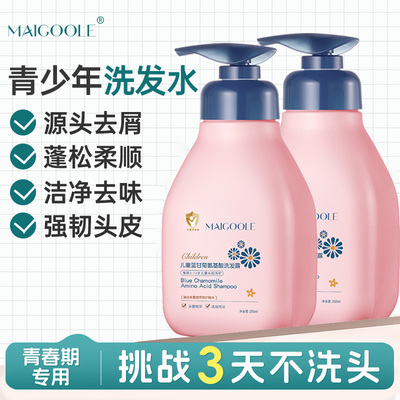 正品maigoole儿童蓝甘菊氨基酸洗发水3岁以上6到12岁大童控油