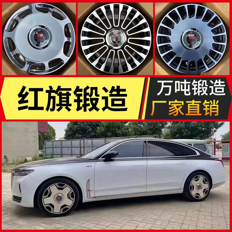 18 19 20 21 22寸适配红旗h9 h5 hs5 h7 hq9 e-hs9大饼锻造轮毂
