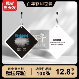 【甄选鹅绒】功能性面料吊牌定制男女服装店现货通用挂牌标签定做