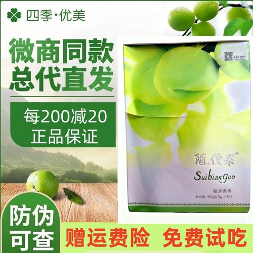 佑惑官网正品酵素梅诱惑青梅果升级版梅子清净果随便果四季优美