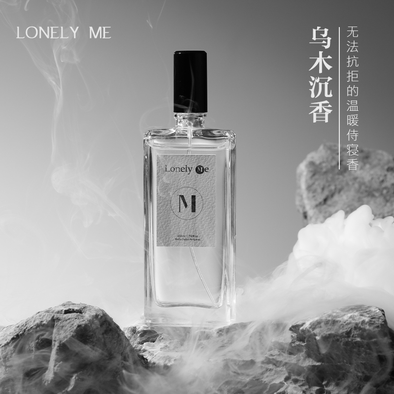 乌木沉香香水木质香温柔又细腻