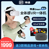 >爱奇艺VR奇遇DreamVR体感一体机vr眼镜VR体感一体机虚拟现实VR一体机VR游戏VR设备3d眼镜xr虚拟设备体感pico
