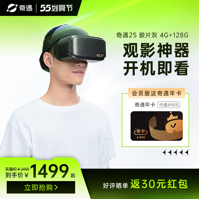 爱奇艺VR 奇遇VR 2S 胶片灰4K体感游戏机3D电影vr眼镜虚拟vr游戏 家用游戏机 VR家庭影院巨幕影院智能科技