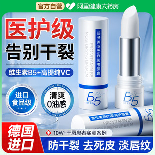凡士林B5润唇膏女保湿滋润补水防干裂旗舰店去死皮淡化唇纹男唇炎