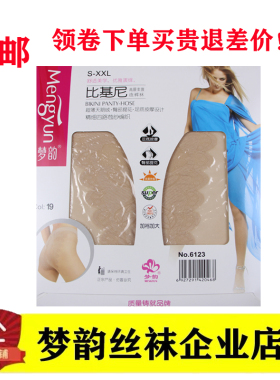 正品梦韵超薄天鹅绒防勾丝比基尼连裤袜加档加大高腰丝袜女夏6123