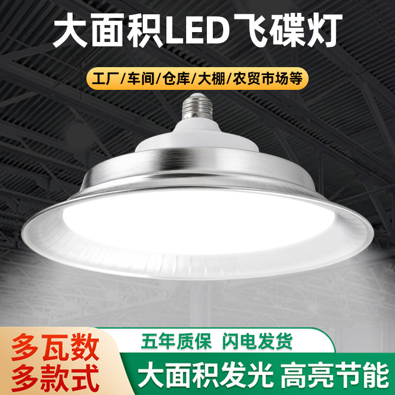 超亮led工矿灯100w200w工厂车间照明灯仓库厂房专用棚灯吊灯罩,家装灯饰光源,工矿灯具,淘宝优惠券,粉丝福利购,淘宝优惠卷