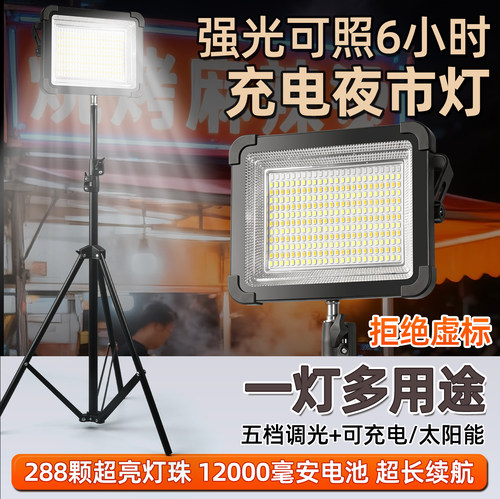 妃茵夜市摆摊灯太阳能充电灯夜市照明灯地摊灯户外超长续航露营灯