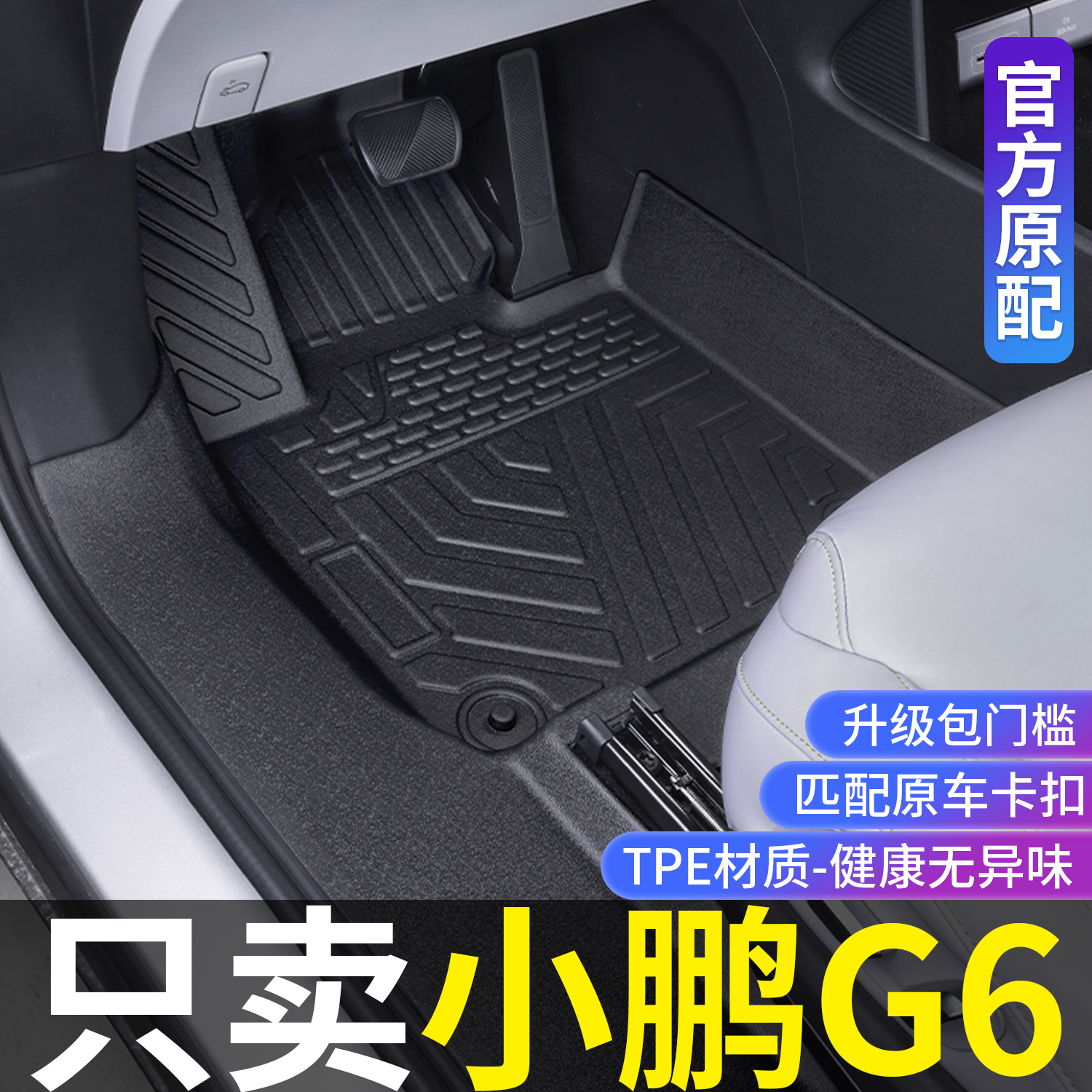 适用25新小鹏G6脚垫全包围23-24款g6改装内饰专用配件TPE汽车脚垫