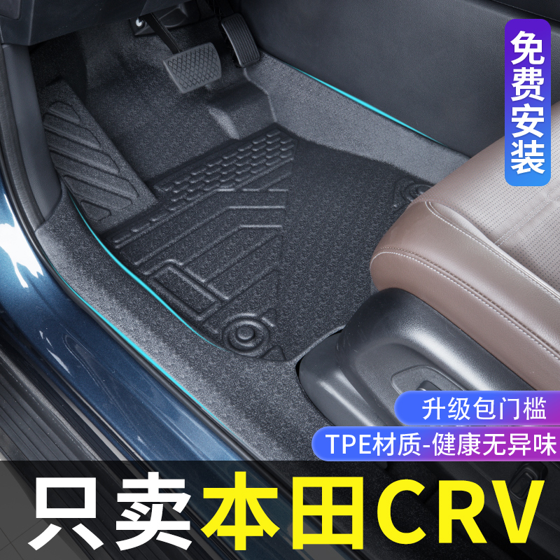 适用东风本田crv脚垫全包围12-23款改装内饰专用配件TPE汽车脚垫
