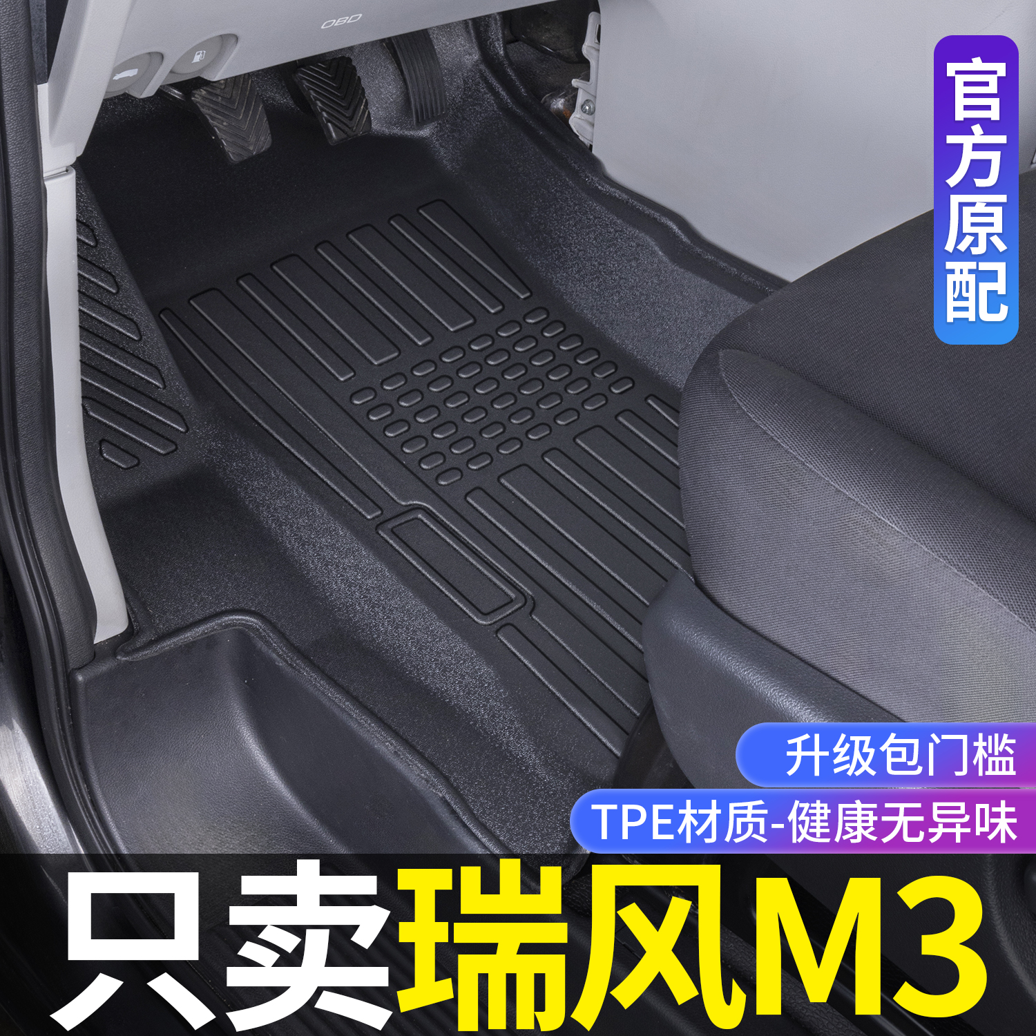 适用江淮瑞风M3脚垫全包围M3plus7/9座改装饰专用配件TPE汽车脚垫