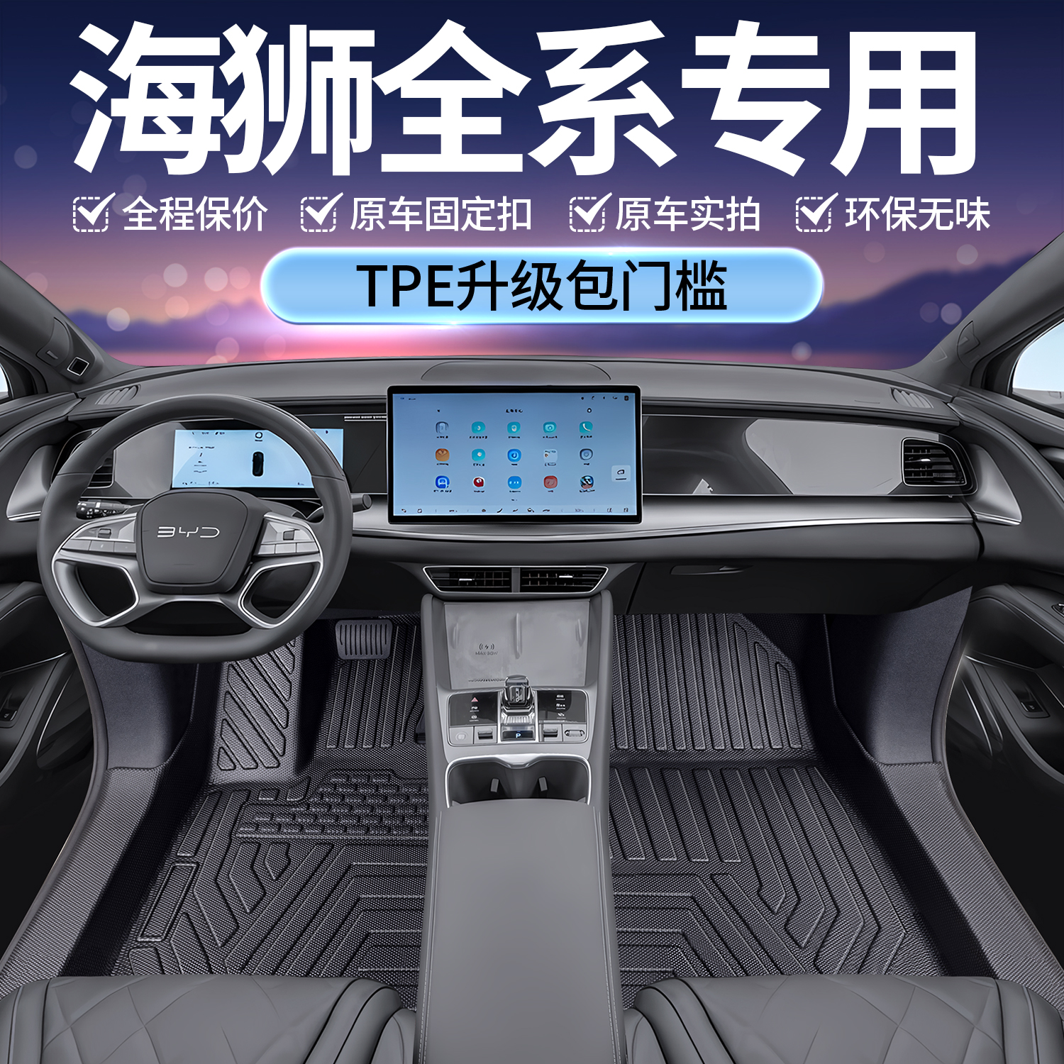 适用25款比亚迪海狮05EV脚垫06全包围dmi海狮07ev用品TPE汽车配件