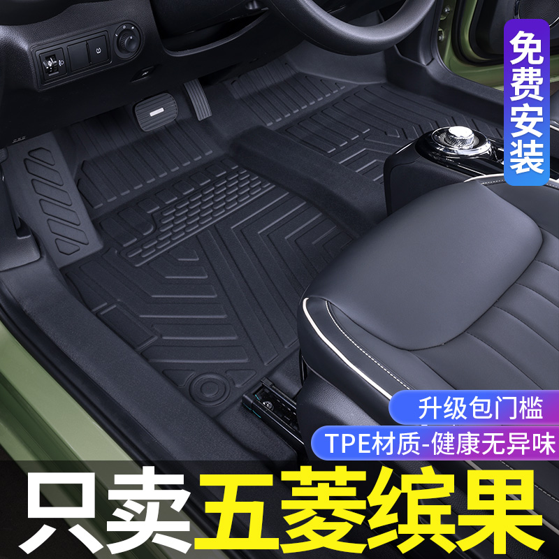 适用23款五菱缤果脚垫全包围缤果改装饰专用配件tpe汽车用品大全
