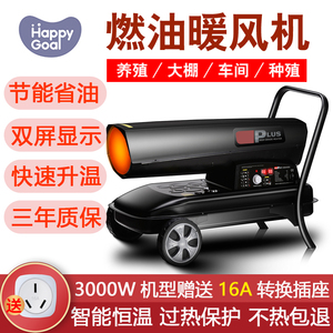 工业燃油暖风机大功率养殖场节能热风炉烘干大棚柴油大面积取暖器