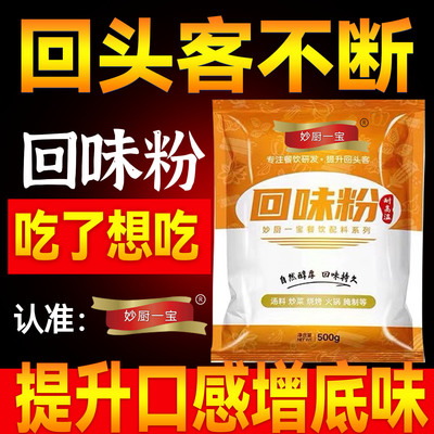 妙厨一宝吃了想吃的秘密回味粉