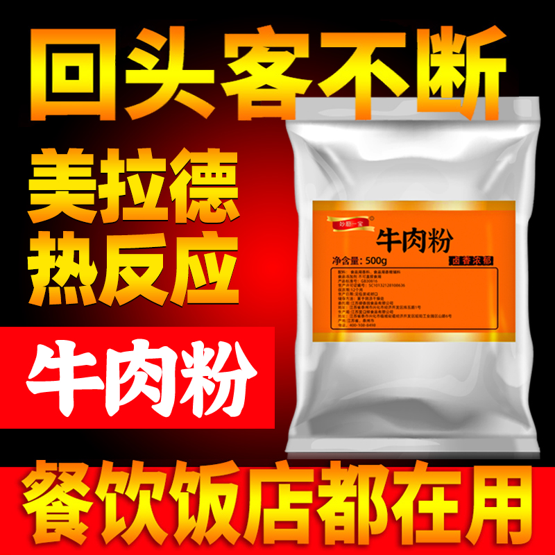 开店商用秘制牛肉粉汤料回头客多