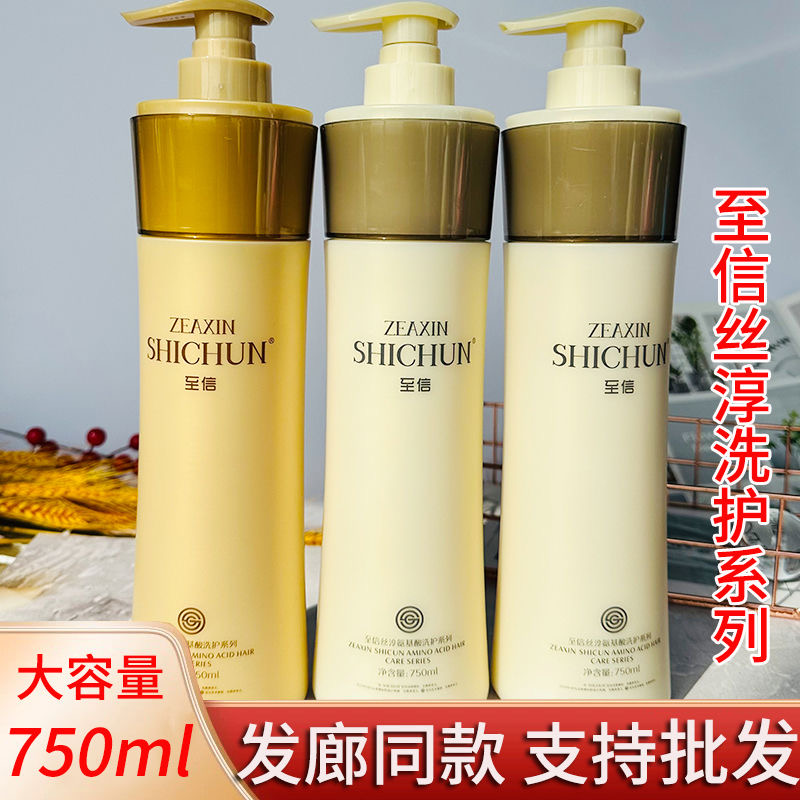 至信丝淳氨基酸滋润洗发水