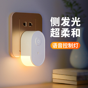 床头智能语音小夜灯婴儿童哺乳护眼卧室睡眠微弱光夜间声控插电灯