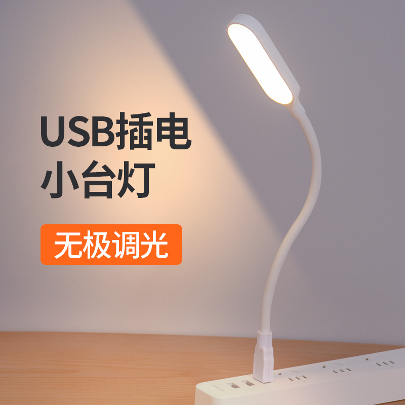 usb接口小夜灯插电式led床头阅读护眼带开关便携迷你宿舍照明台灯