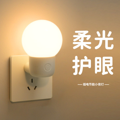 插电小夜灯卧室睡眠夜间婴儿喂奶房间微光护眼节能新款遥控床头灯