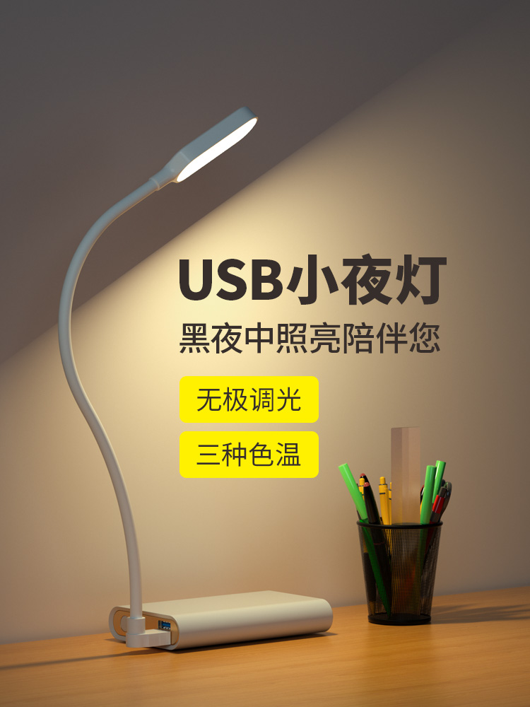 USB小夜灯led超亮迷你床头护眼阅读灯看书电脑接口随身便携式台灯