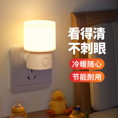 DJZ直插款LED小夜灯卧室床头灯