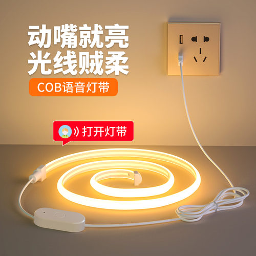 语音灯带卧室氛围床头自粘悬浮床底智能声控制小夜灯充电感应灯条