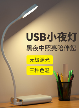 USB小夜灯led超亮迷你床头护眼阅读灯看书电脑接口随身便携式台灯