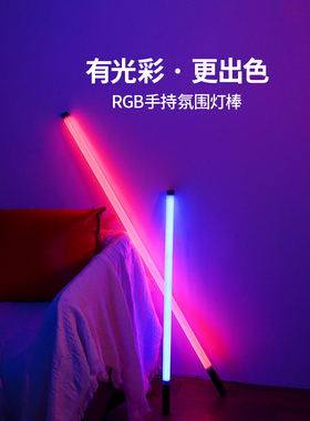 LED氛围灯手持拍摄补光道具酒吧气氛跳舞蓝紫色发光充电荧光灯棒