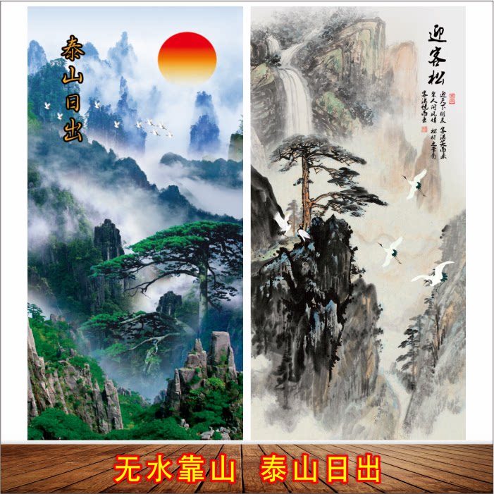 玄关办公室靠山图泰山日出图画