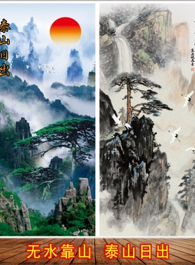 玄关办公室靠山图泰山日出图画