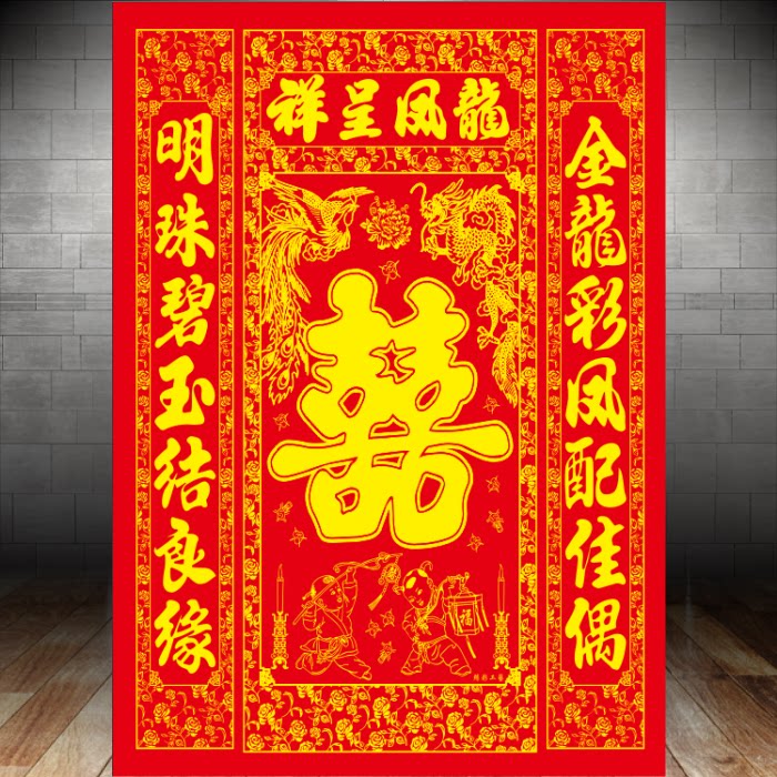 龙凤呈祥喜结良缘结婚对联图中堂画婚庆策划公司宣传画墙壁背景图