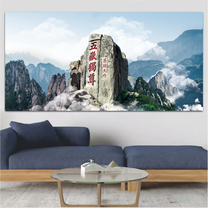 靠山图有山无水泰山风水招财画 五岳独尊泰山图办公室风水装饰画