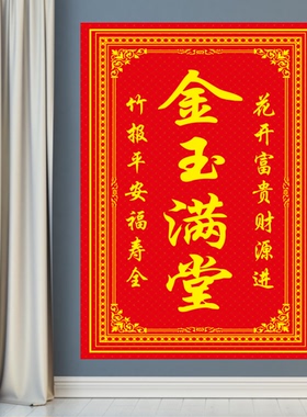 金玉满堂壁画客厅中堂背景墙装饰画财源广进花开富贵招财画年画